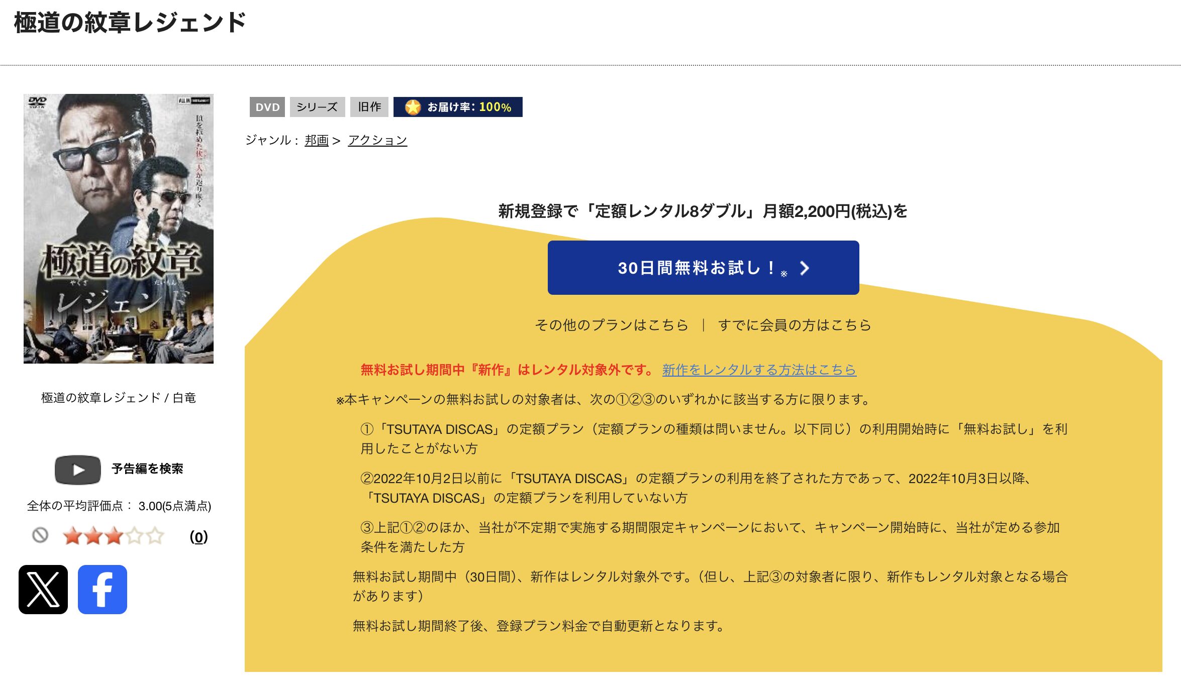 TSUTAYA DISCASの極道の紋章 レジェンド