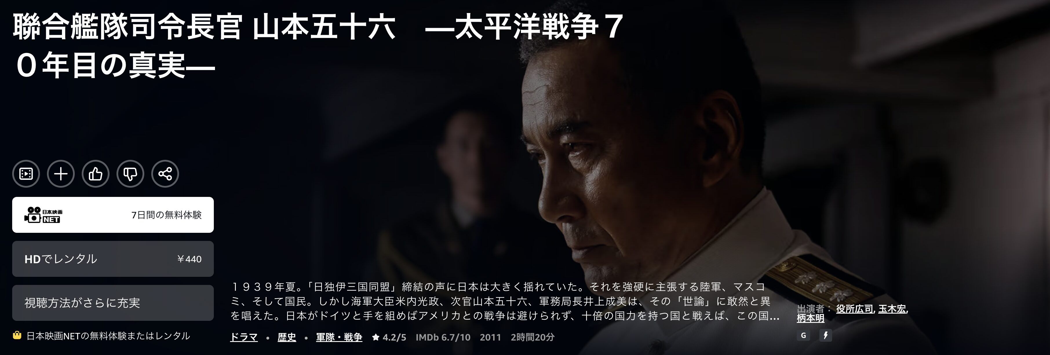 Amazonプライムの聯合艦隊司令長官 山本五十六配信画像