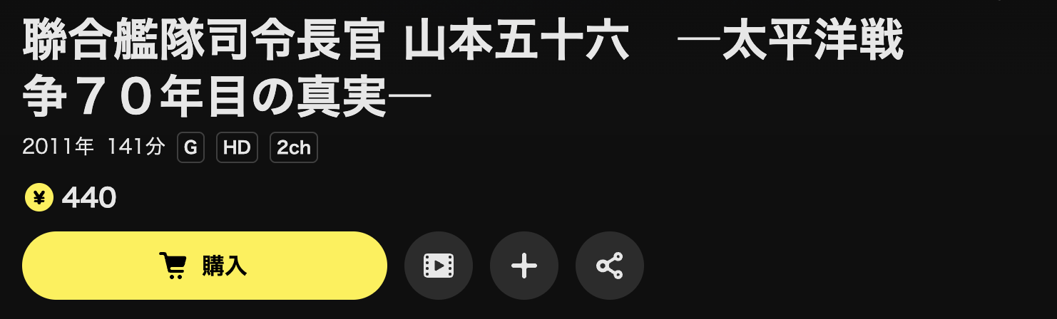 DMM TVの聯合艦隊司令長官 山本五十六配信画像