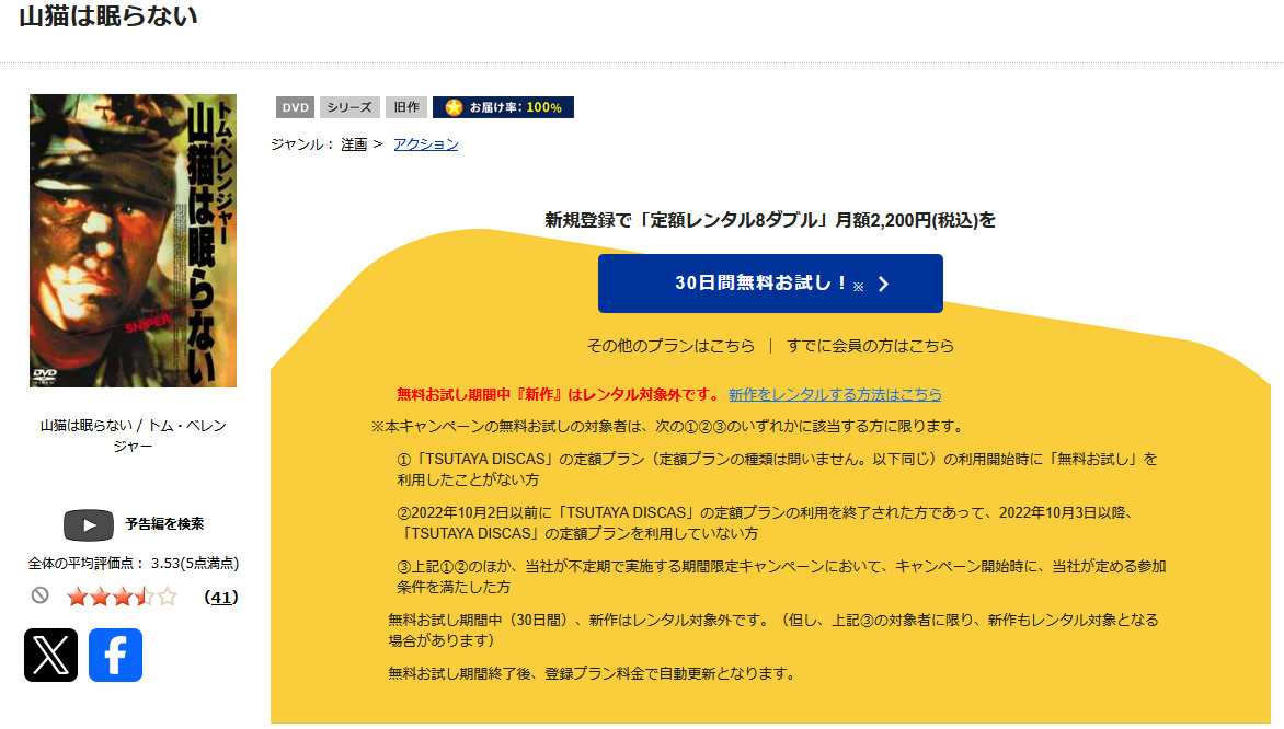TSUTAYA DISCASの山猫は眠らない