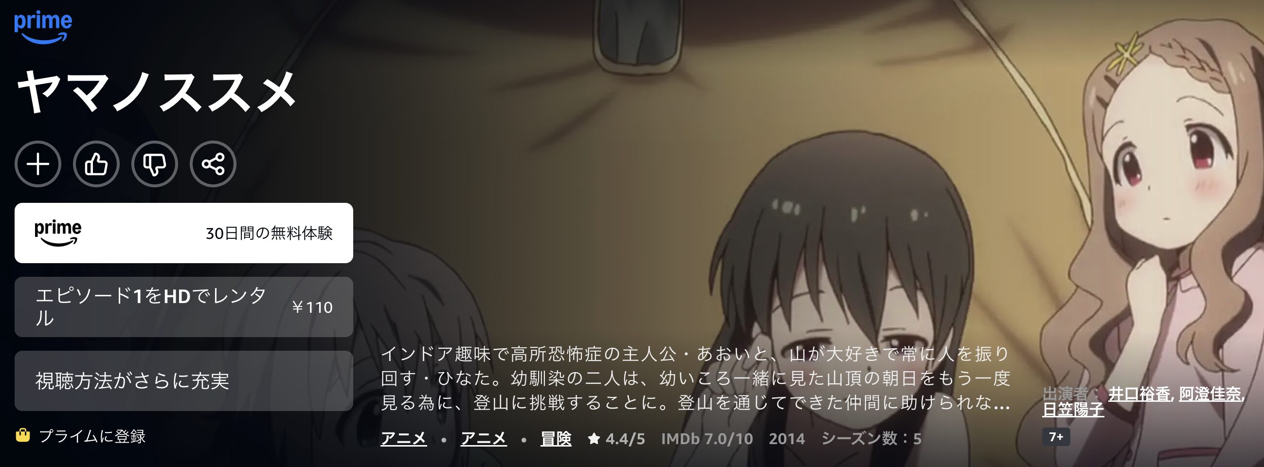 Amazonプライムのヤマノススメ セカンドシーズン（2期）配信画像