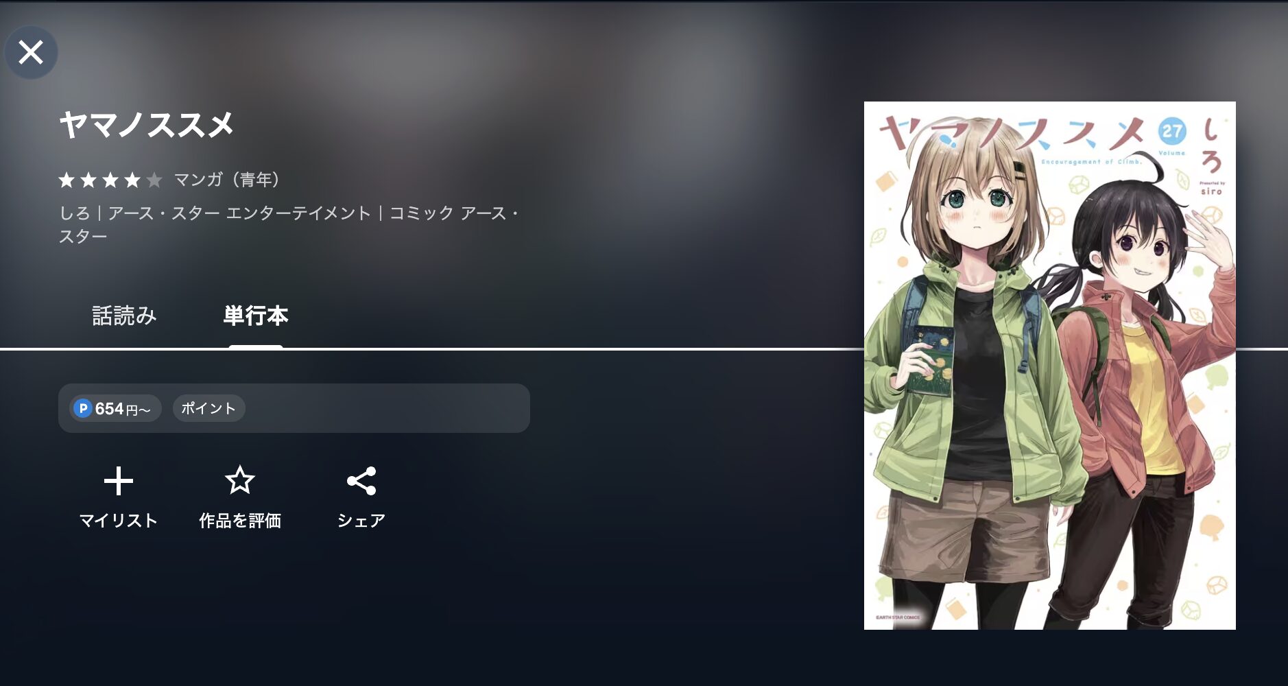 ヤマノススメ