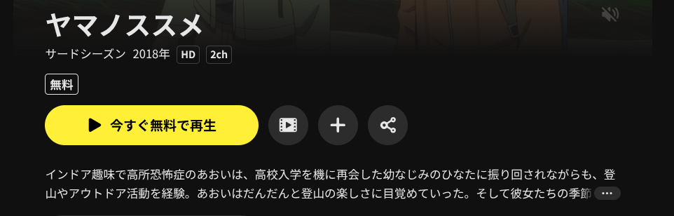 DMM TVのヤマノススメ サードシーズン(3期)配信画像