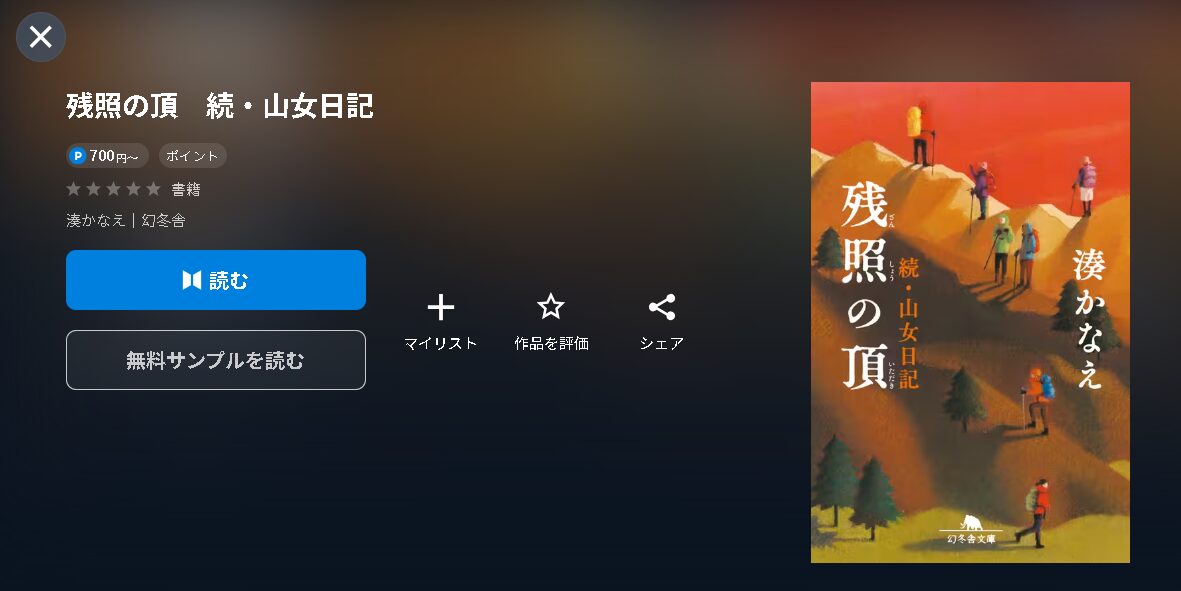 NHKオンデマンドの山女日記配信画像
