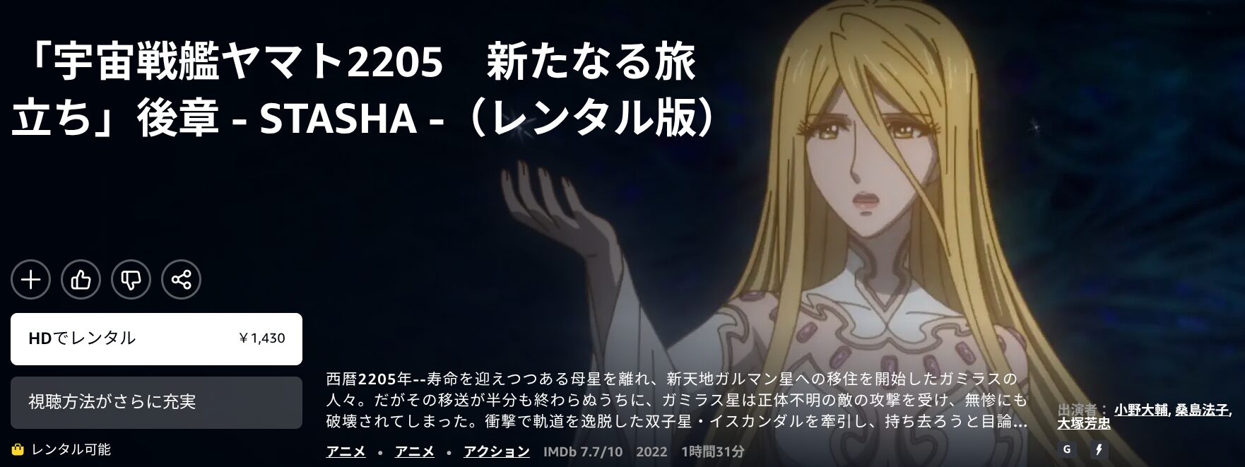 Amazonプライムの宇宙戦艦ヤマト2205 新たなる旅立ち 後章配信画像