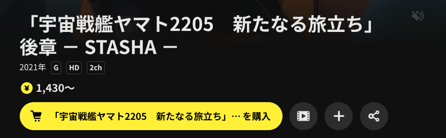 DMM TVの宇宙戦艦ヤマト2205 新たなる旅立ち 後章配信画像