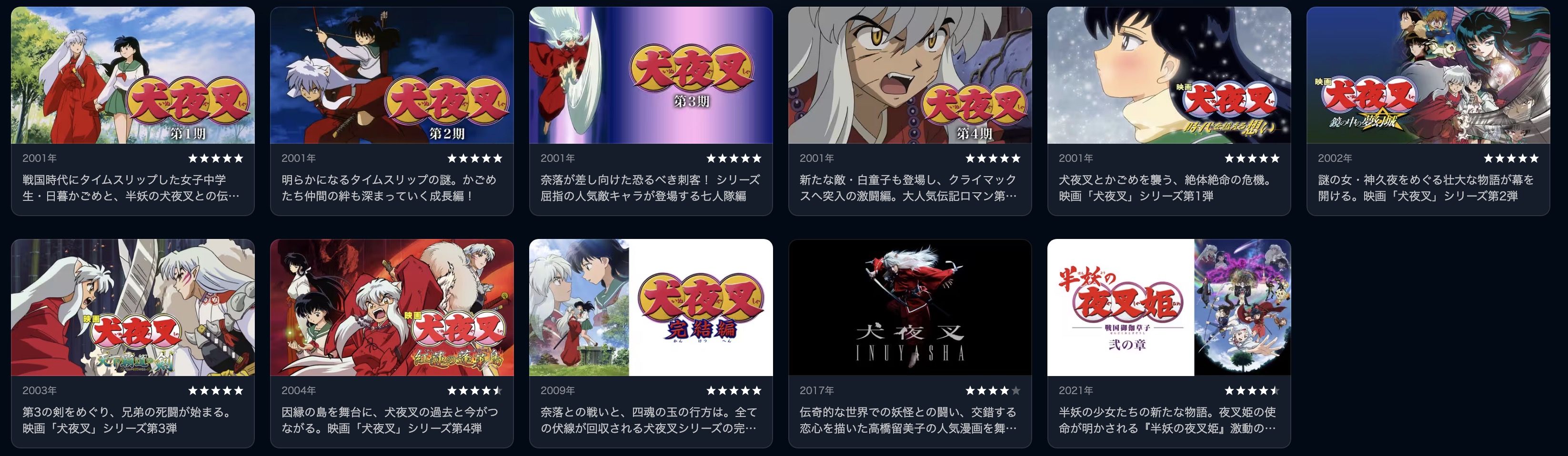 アニメ｜半妖の夜叉姫の配信まとめ！動画を全話無料視聴できるサブスク