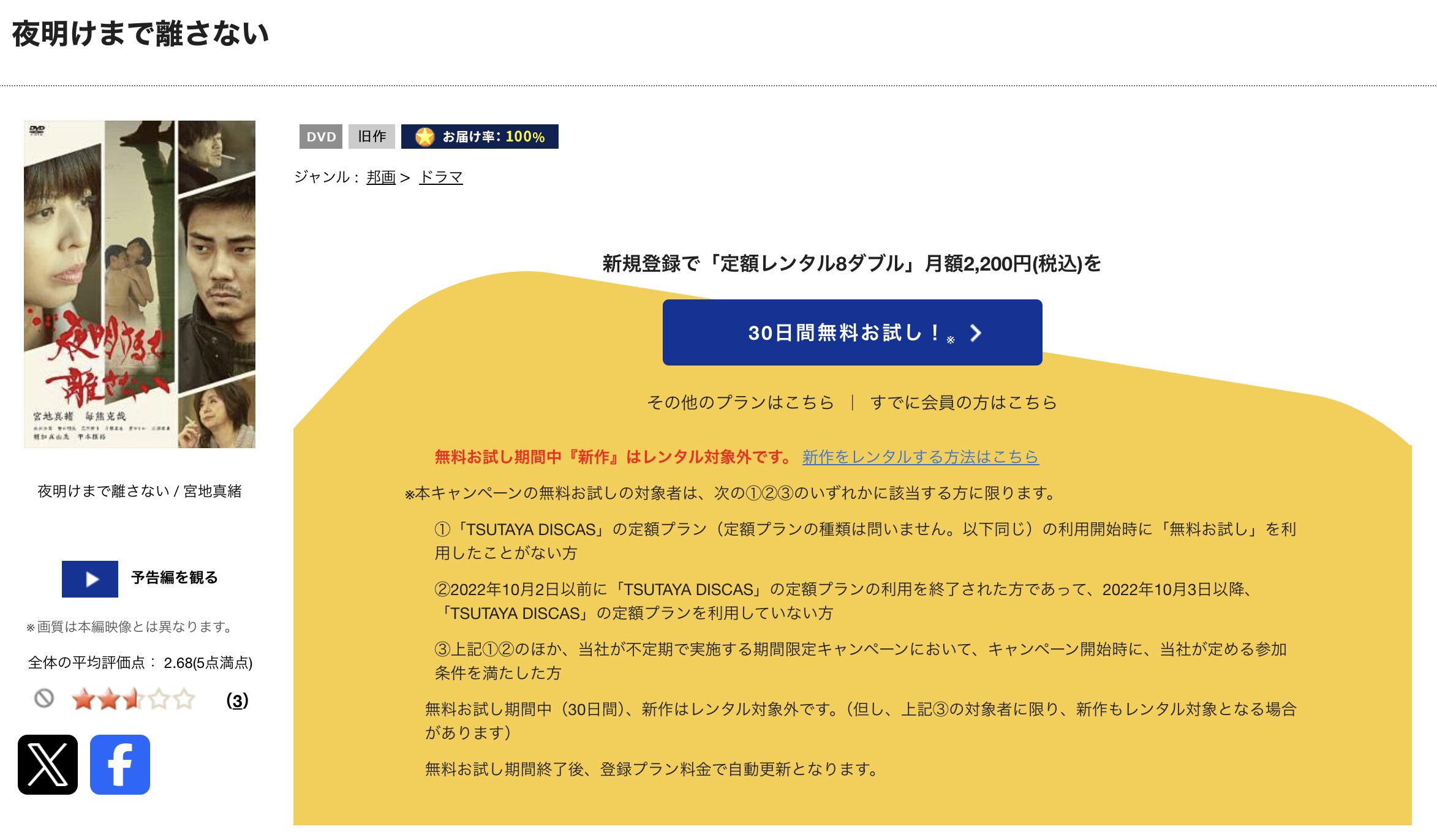 TSUTAYA DISCASの夜明けまで離さない