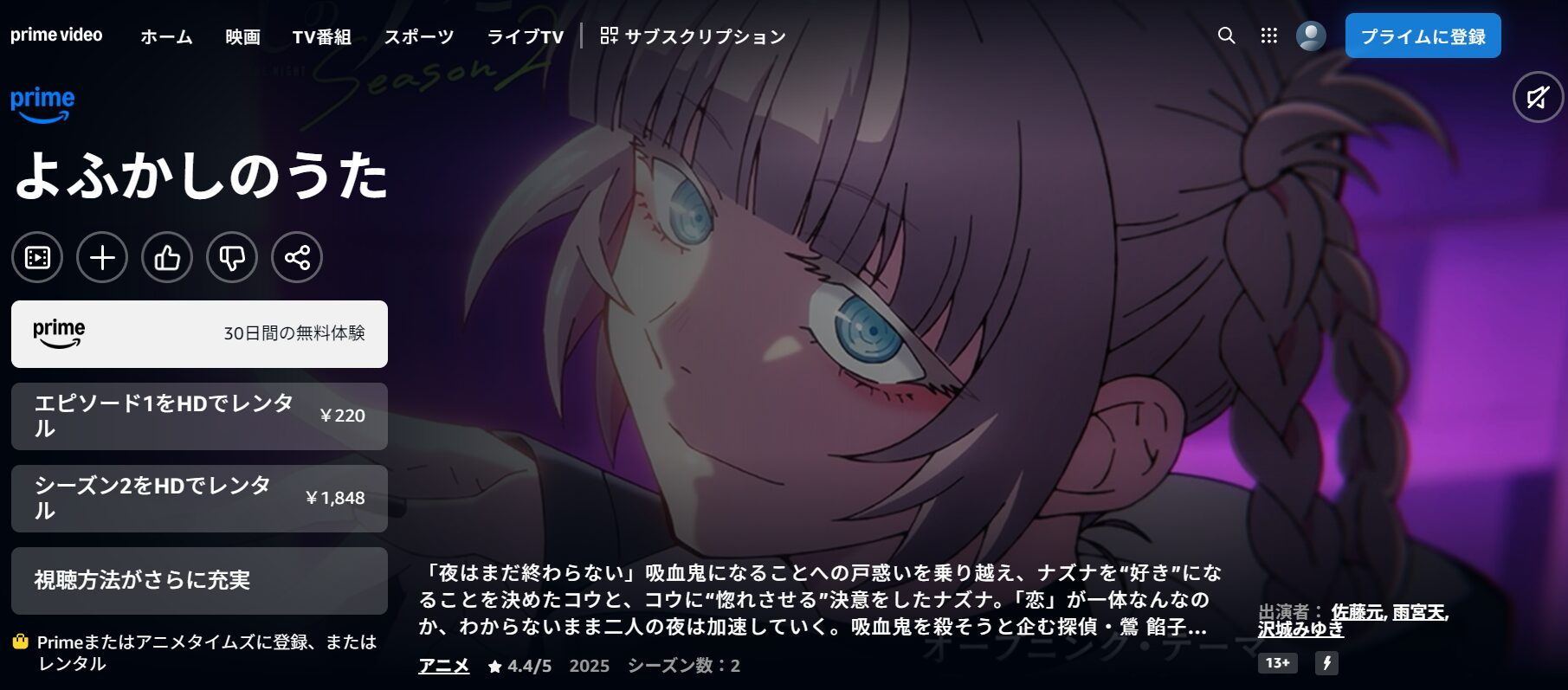 Amazonプライムのよふかしのうた 2期配信画像