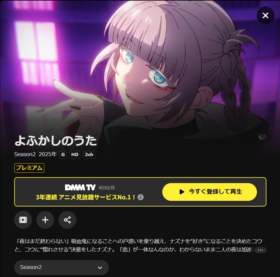 DMM TVのよふかしのうた 2期配信画像