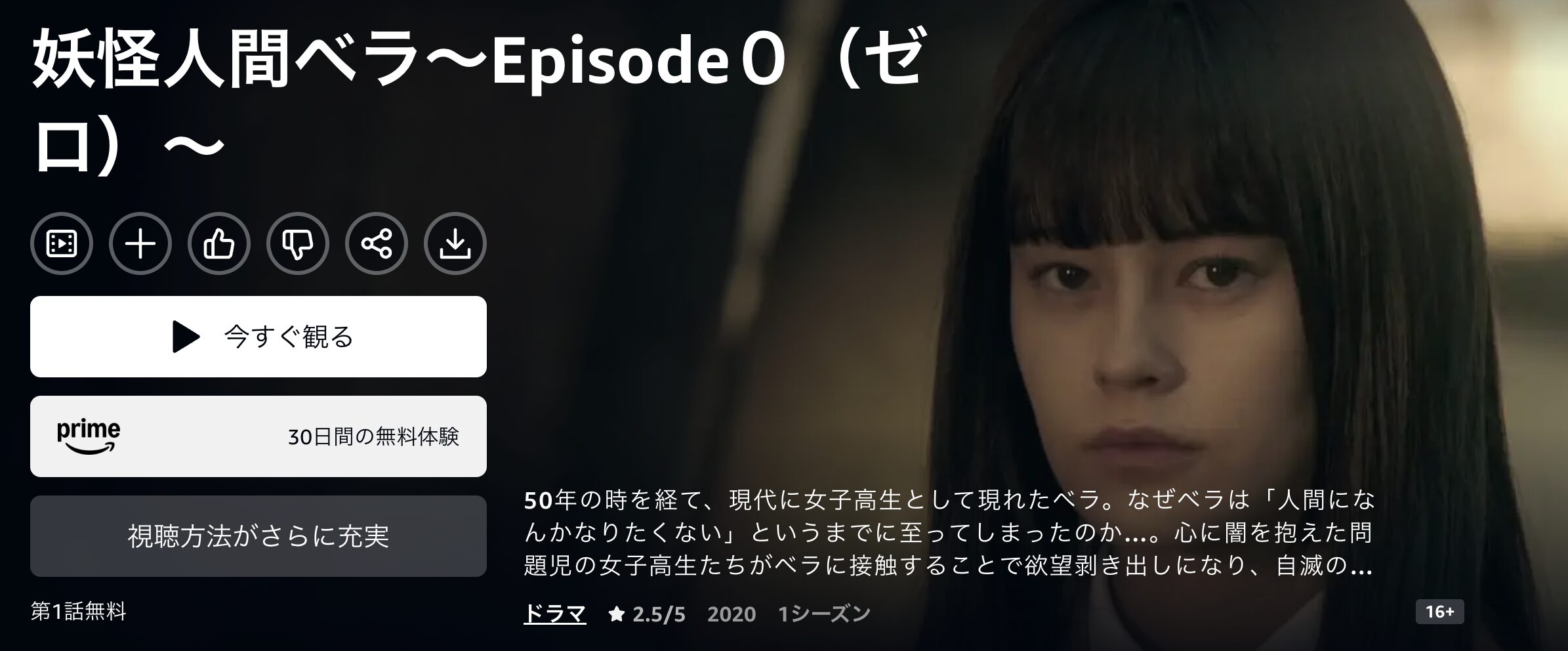 Amazonプライムの妖怪人間ベラ～Episode０（ゼロ）～配信画像