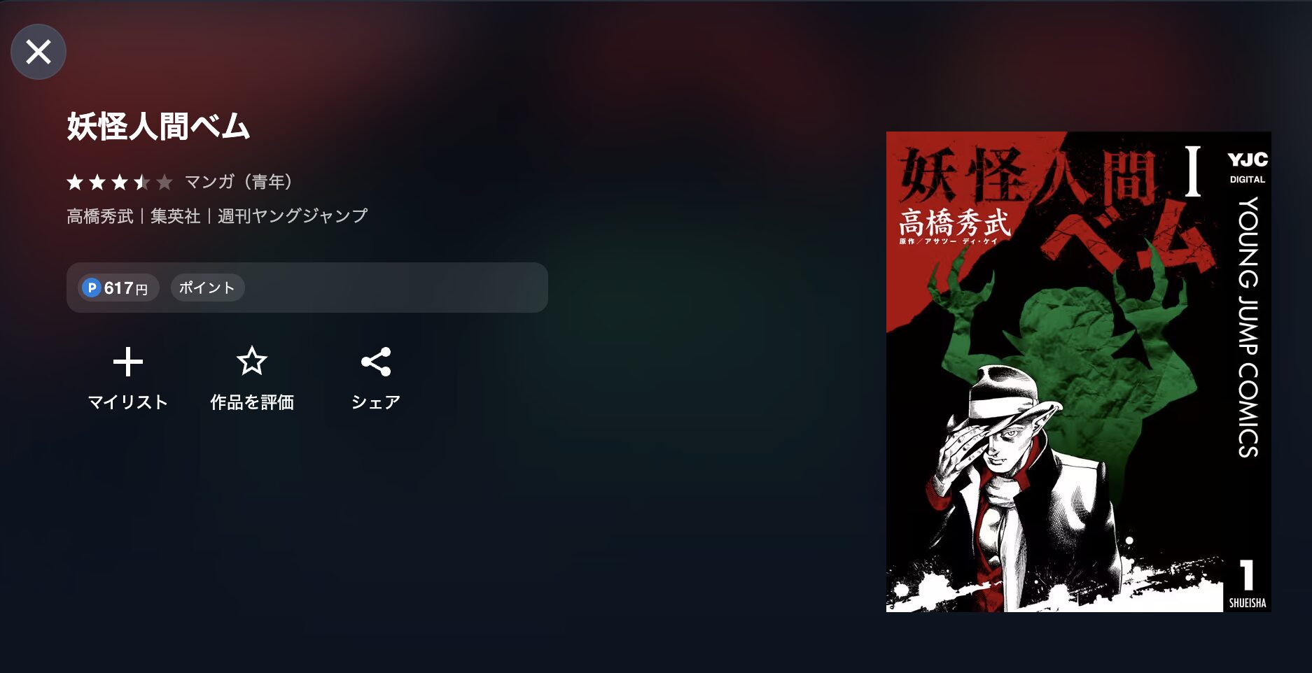 妖怪人間ベム