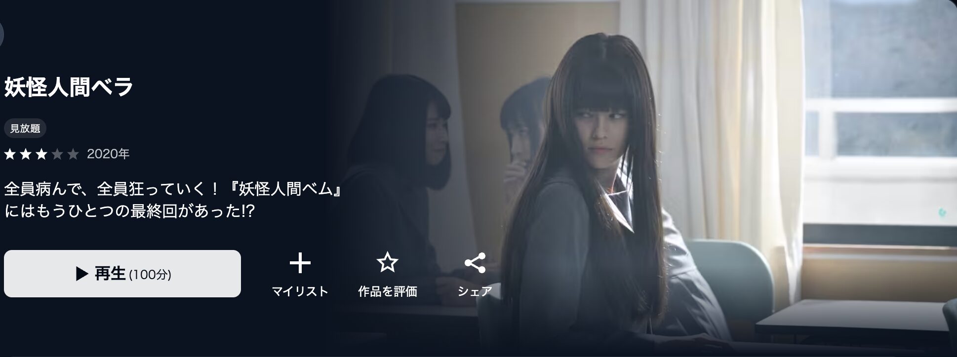 U-NEXTの妖怪人間ベラ配信画像