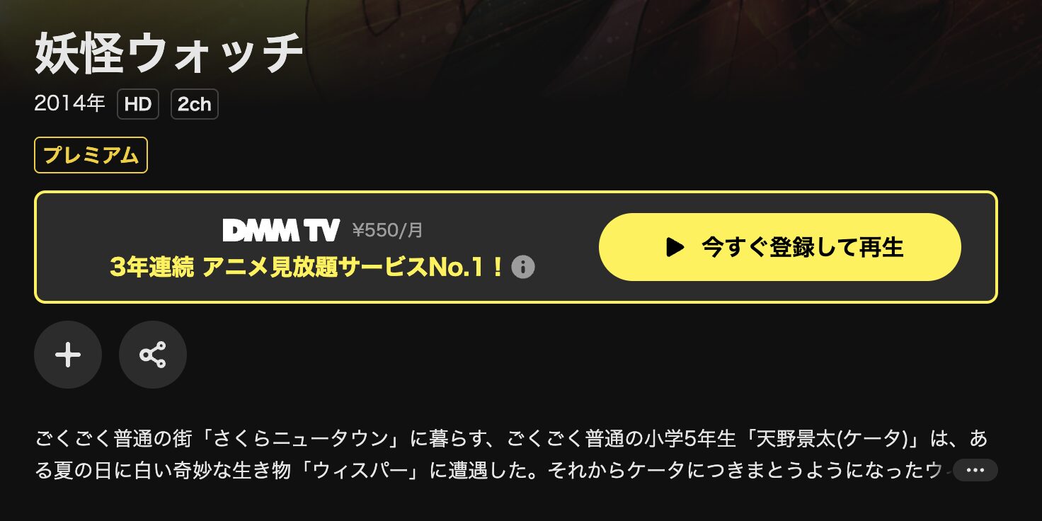 DMM TVの妖怪ウォッチ(2014)配信画像