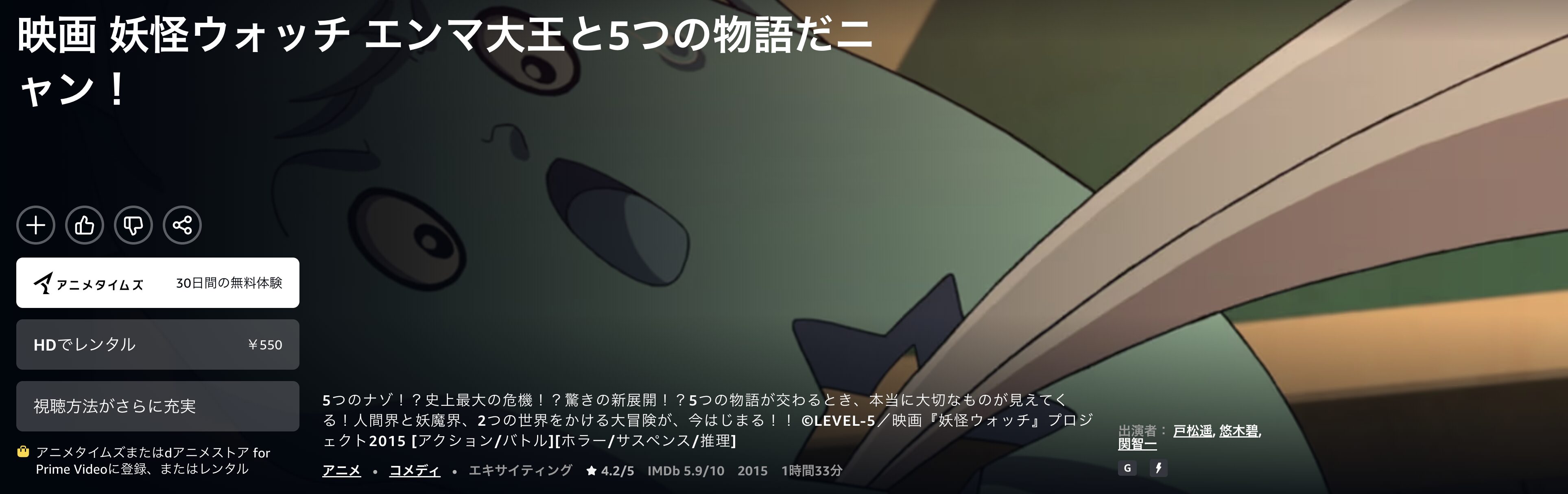 Amazonプライムの妖怪ウォッチ エンマ大王と5つの物語だニャン!配信画像