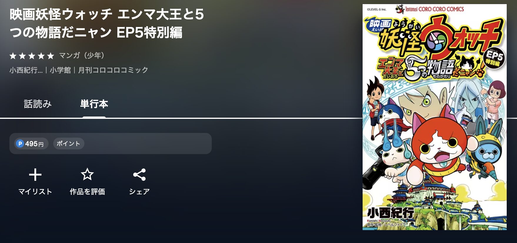 U-NEXTの妖怪ウォッチ エンマ大王と5つの物語だニャン! 配信画像