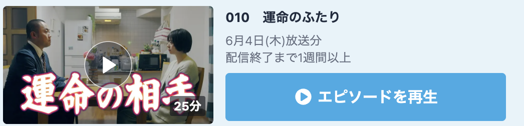 よかれと思ってやったのに 見逃し配信