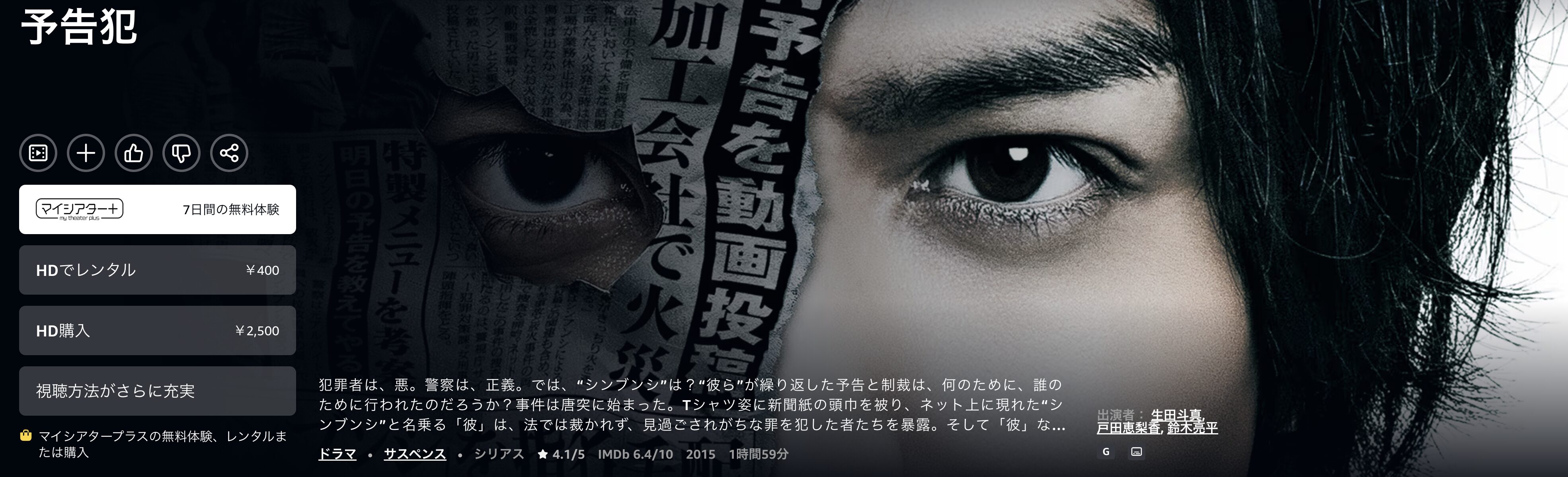 Amazonプライムの予告犯配信画像