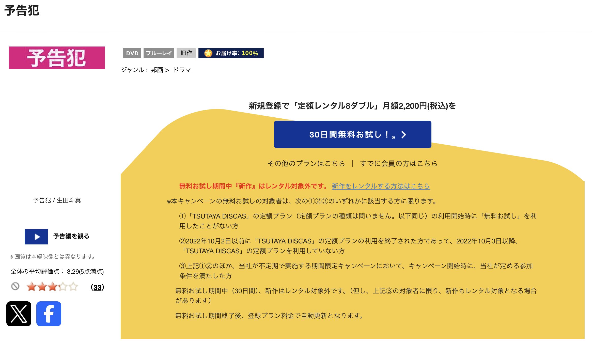 TSUTAYA DISCASの予告犯