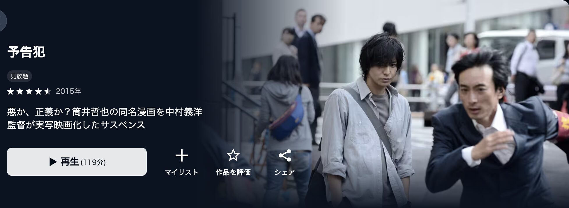 U-NEXTの予告犯配信画像