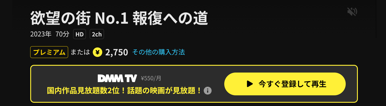 DMM TVの欲望の街 No.1 報復への道配信画像