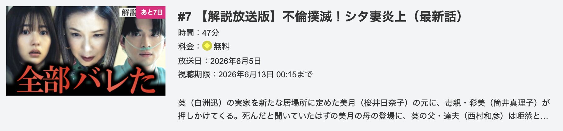 余命3ヶ月のサレ夫 見逃し配信 テレ朝動画