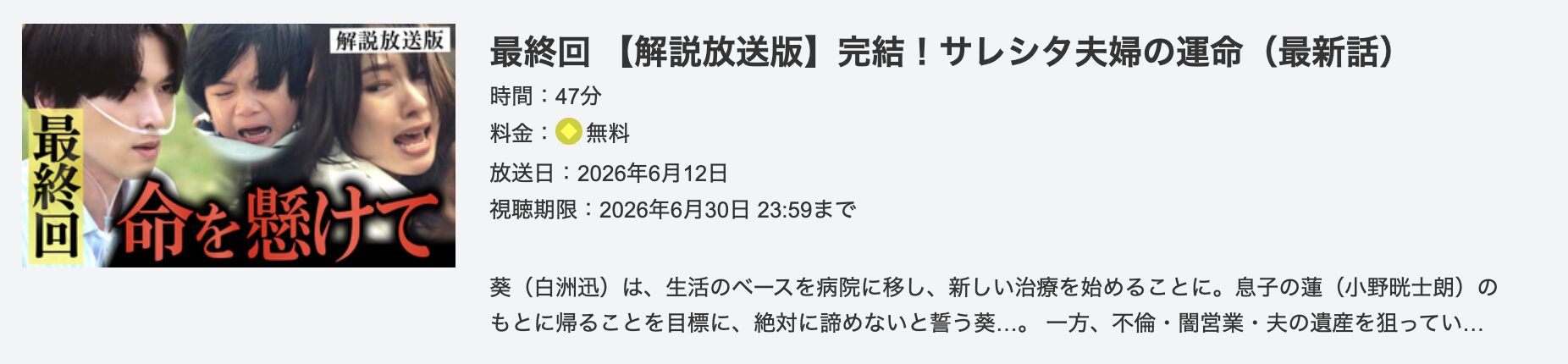 余命3ヶ月のサレ夫 見逃し配信 テレ朝動画