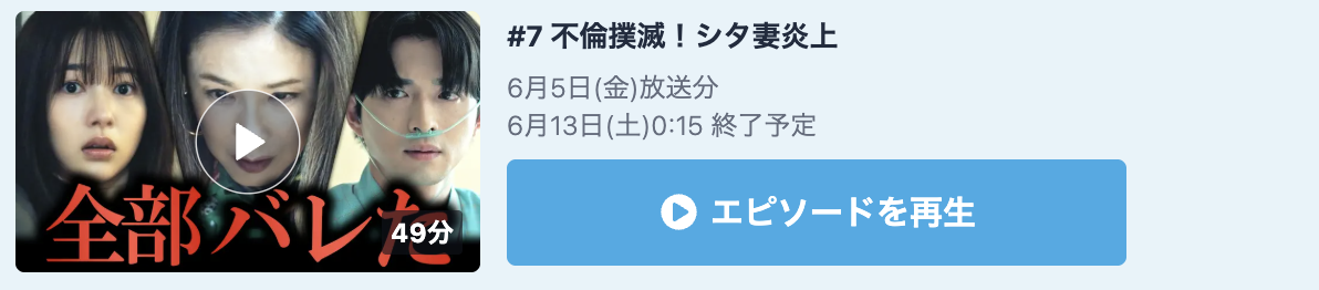 余命3ヶ月のサレ夫 見逃し配信