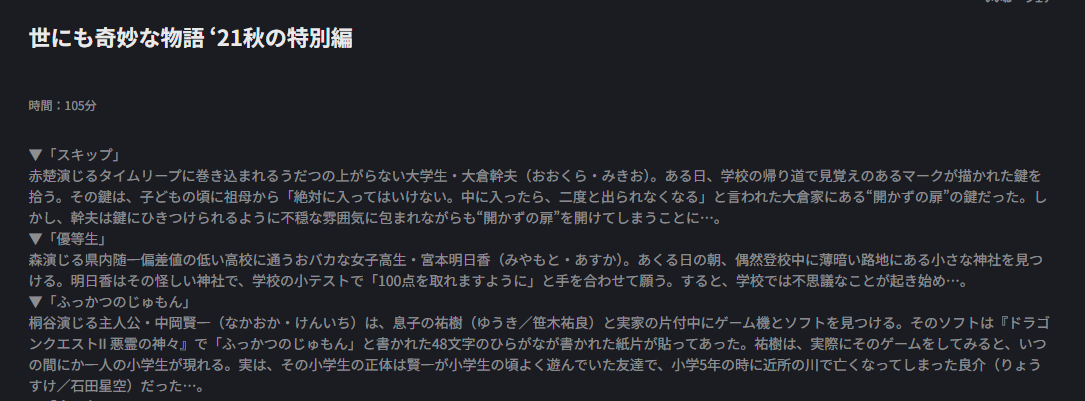 FOD Premiumの世にも奇妙な物語2021秋の特別編配信画像