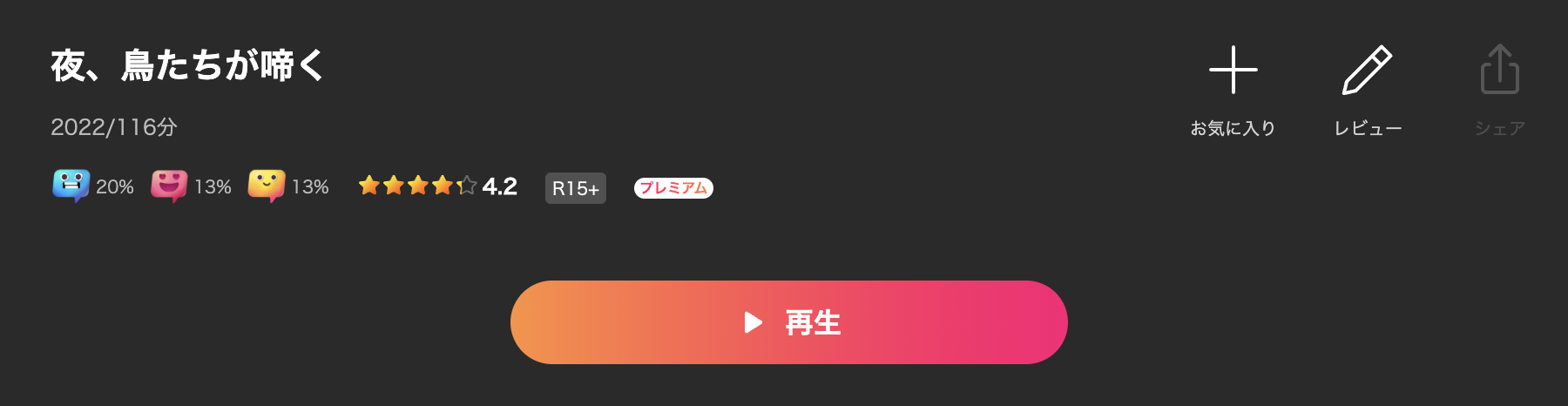 Leminoの夜、鳥たちが啼く配信画像