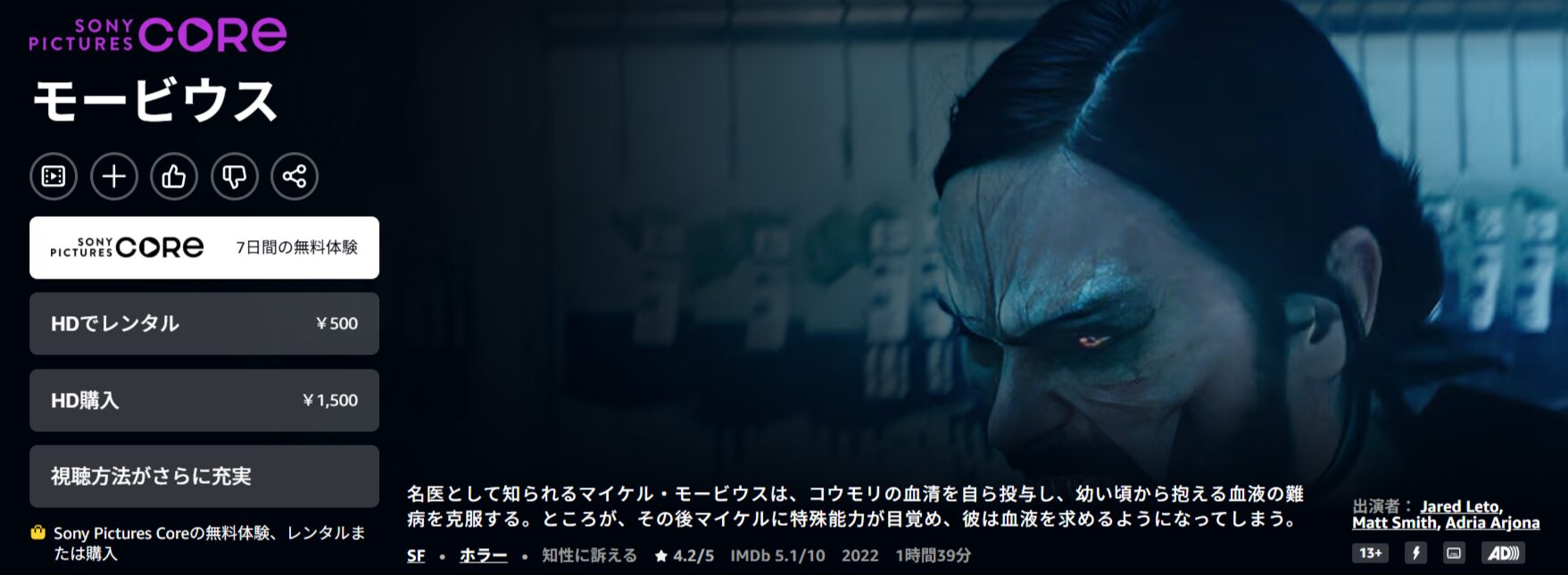 Amazonプライムのモービウス配信画像