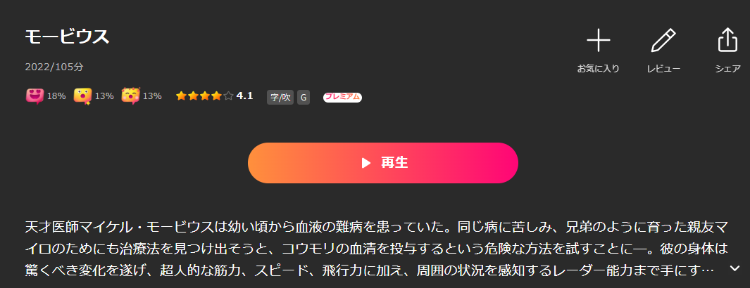 Leminoのモービウス配信画像