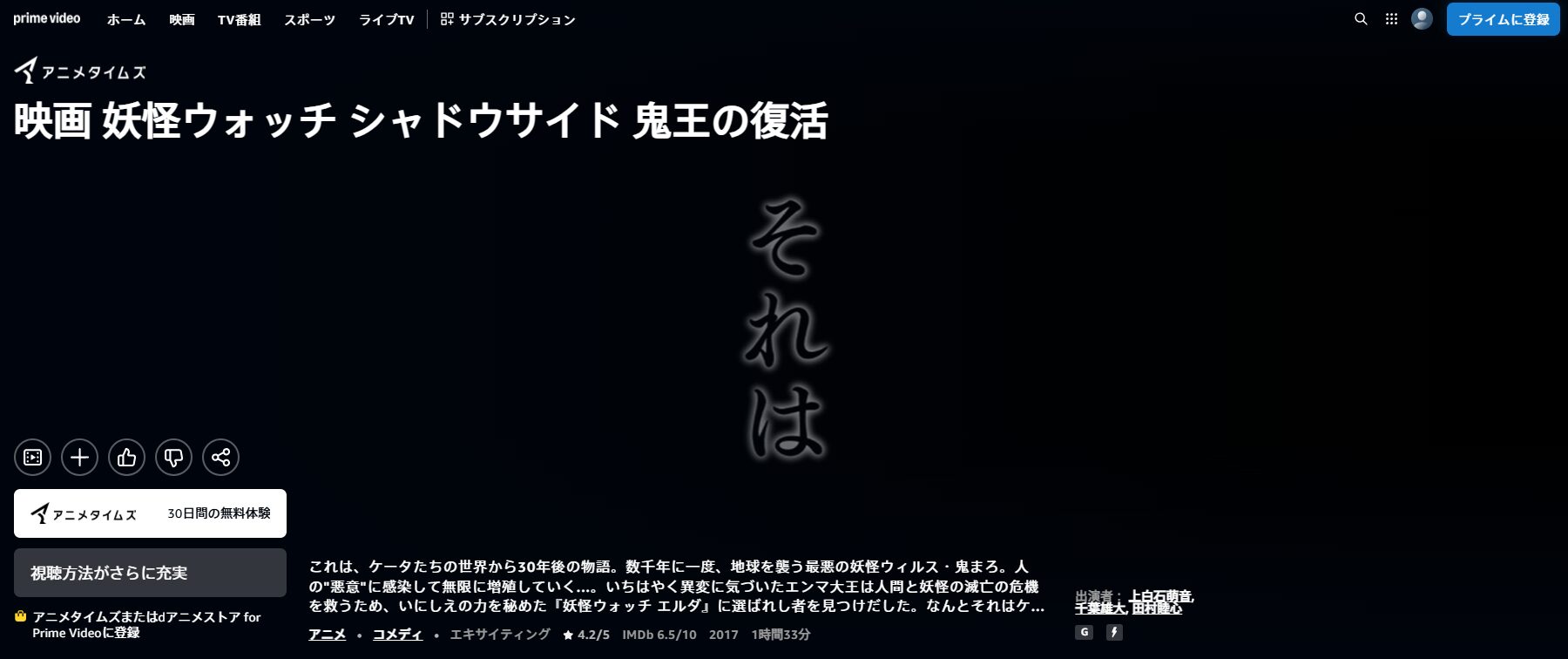 Amazonプライムの妖怪ウォッチシャドウサイド 鬼王の復活配信画像