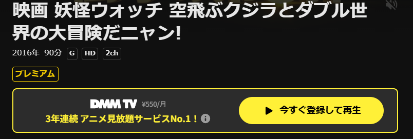 DMM TVの妖怪ウォッチ 空飛ぶクジラとダブル世界の大冒険だニャン!(実写)配信画像