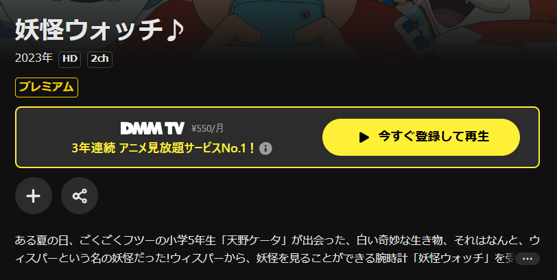 DMM TVの妖怪ウォッチ♪配信画像
