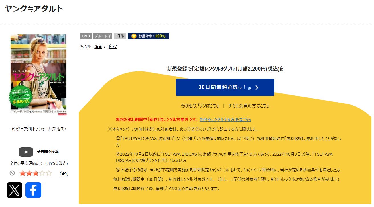 TSUTAYA DISCASのヤング≒アダルト