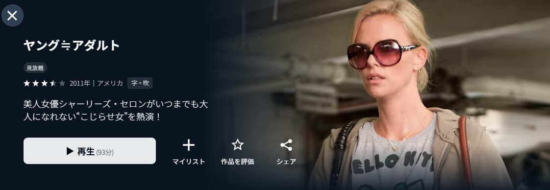 U-NEXTのヤング≒アダルト配信画像