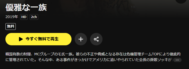 DMM TVの優雅な一族配信画像