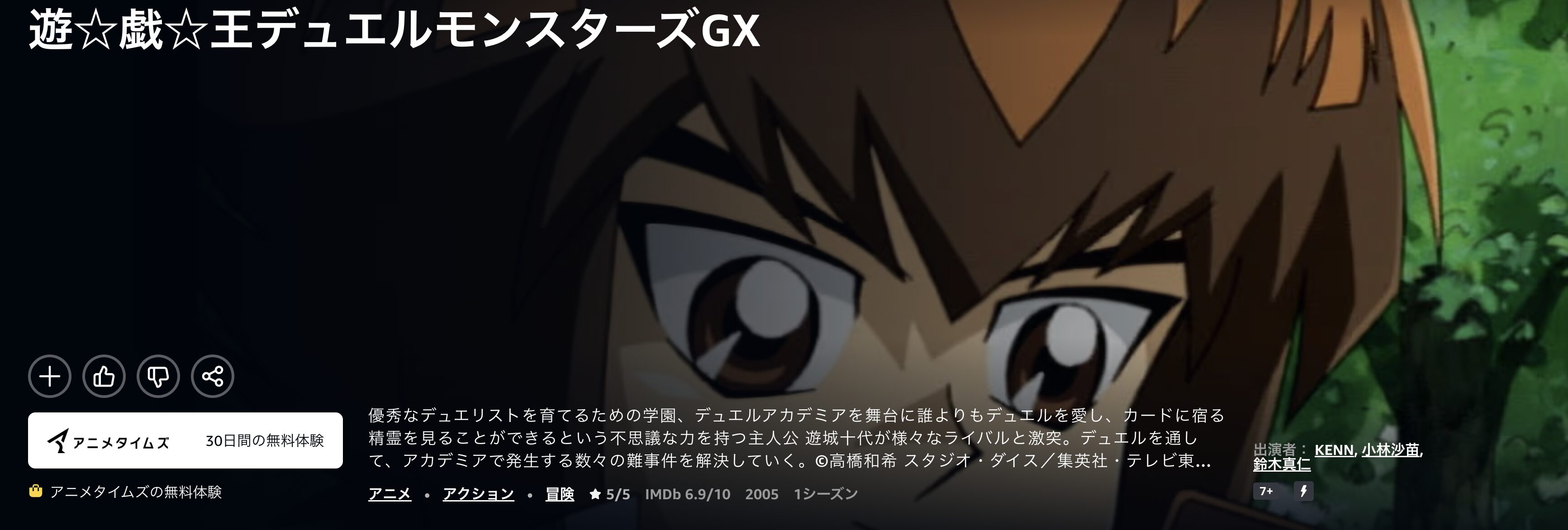 Amazonプライムの遊戯王デュエルモンスターズGX配信画像