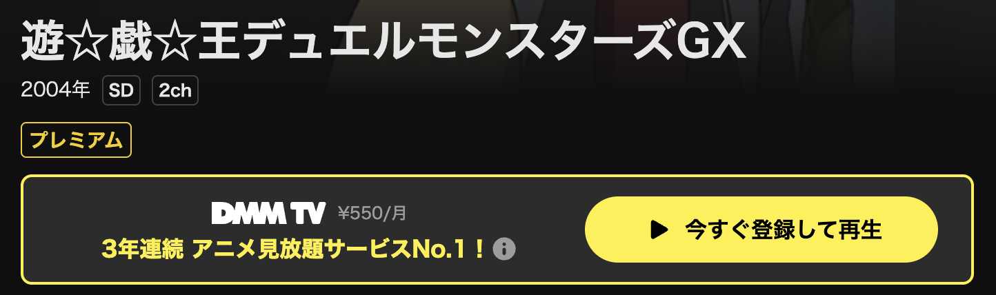 DMM TVの遊戯王デュエルモンスターズGX配信画像