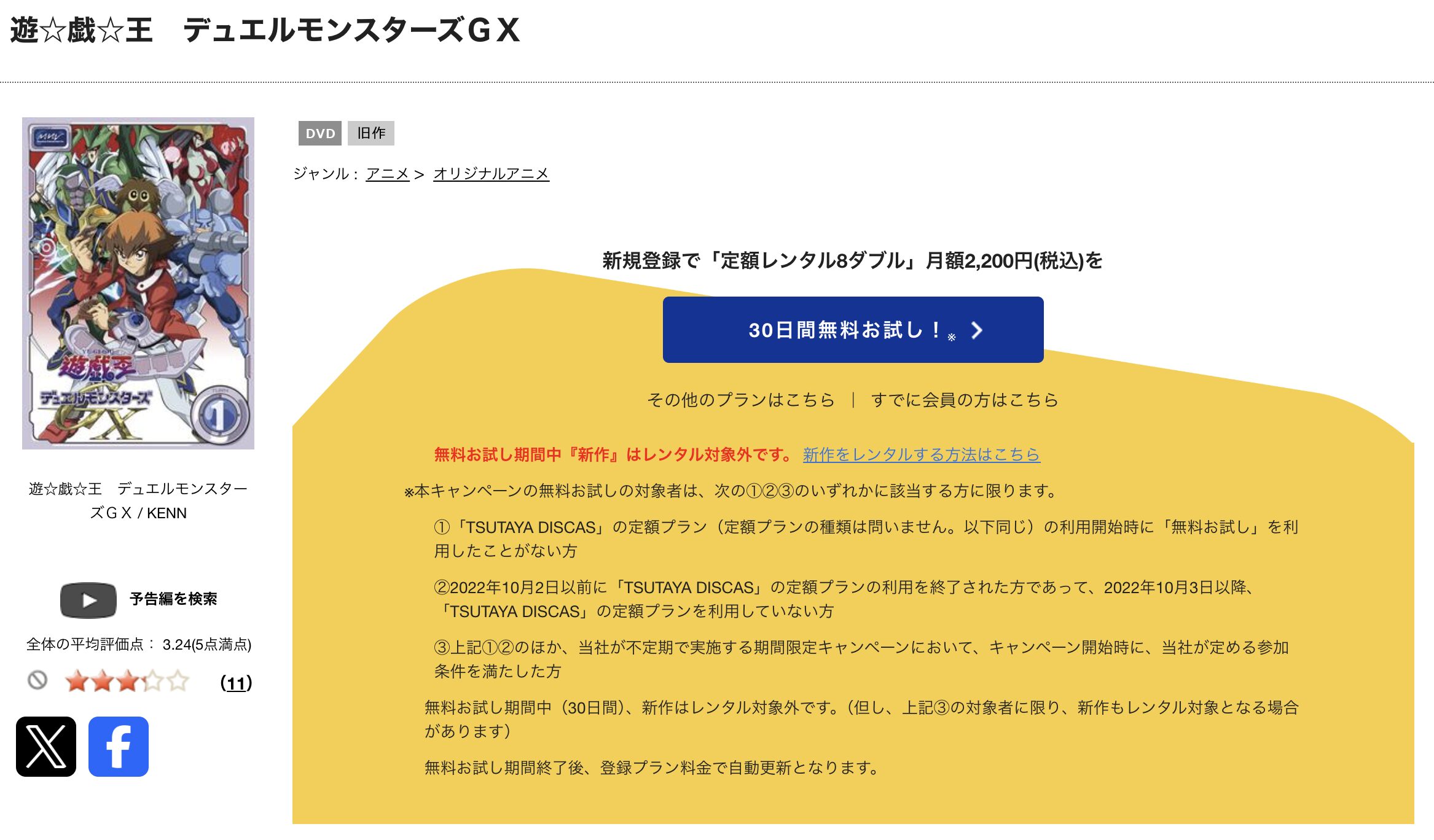 TSUTAYA DISCASの遊戯王デュエルモンスターズGX