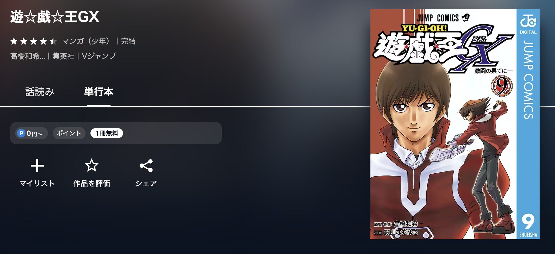 U-NEXTの遊☆戯☆王GX 配信画像