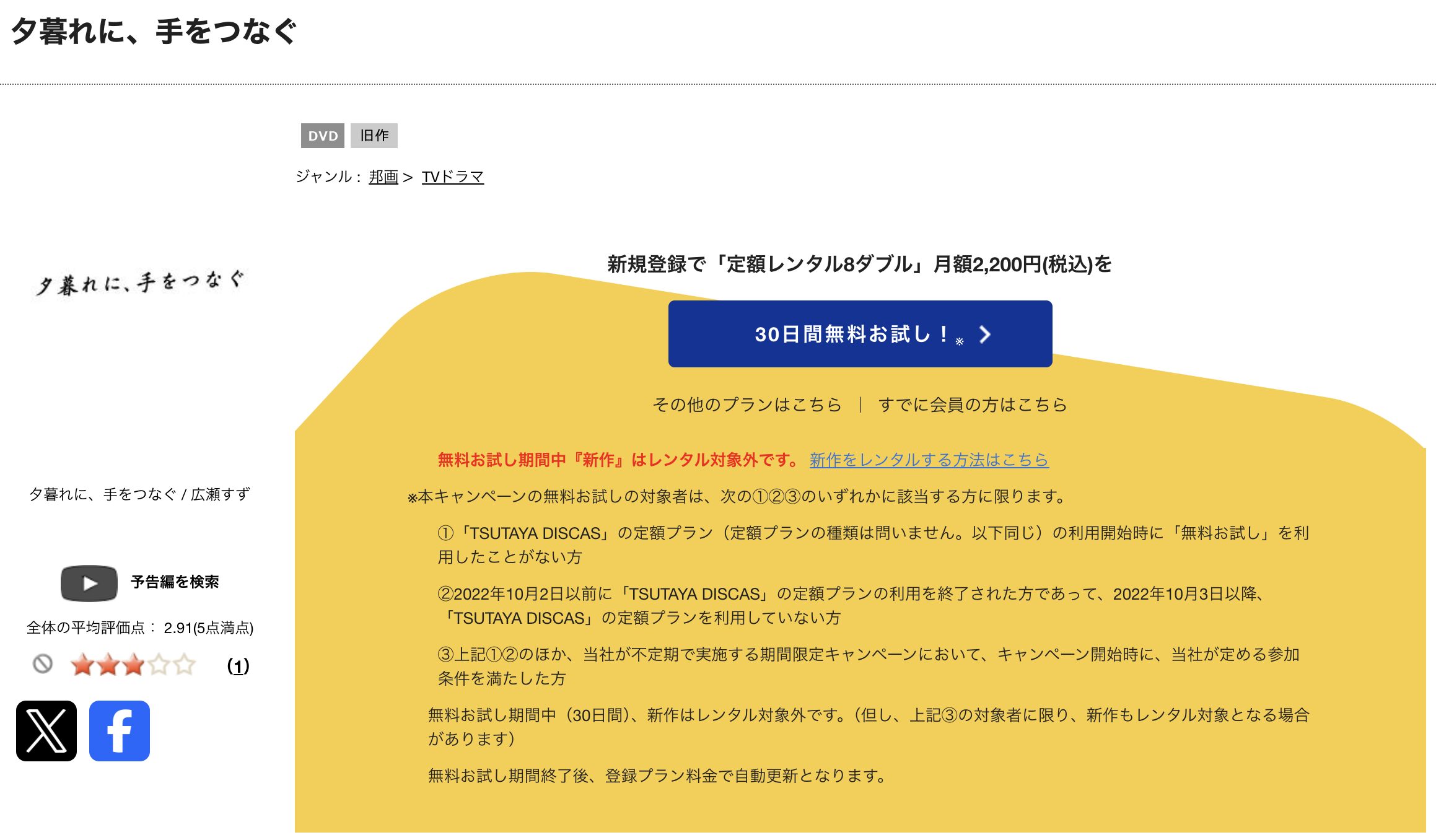 TSUTAYA DISCASの夕暮れに、手をつなぐ