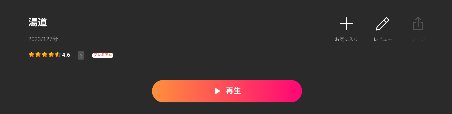 Leminoの湯道配信画像