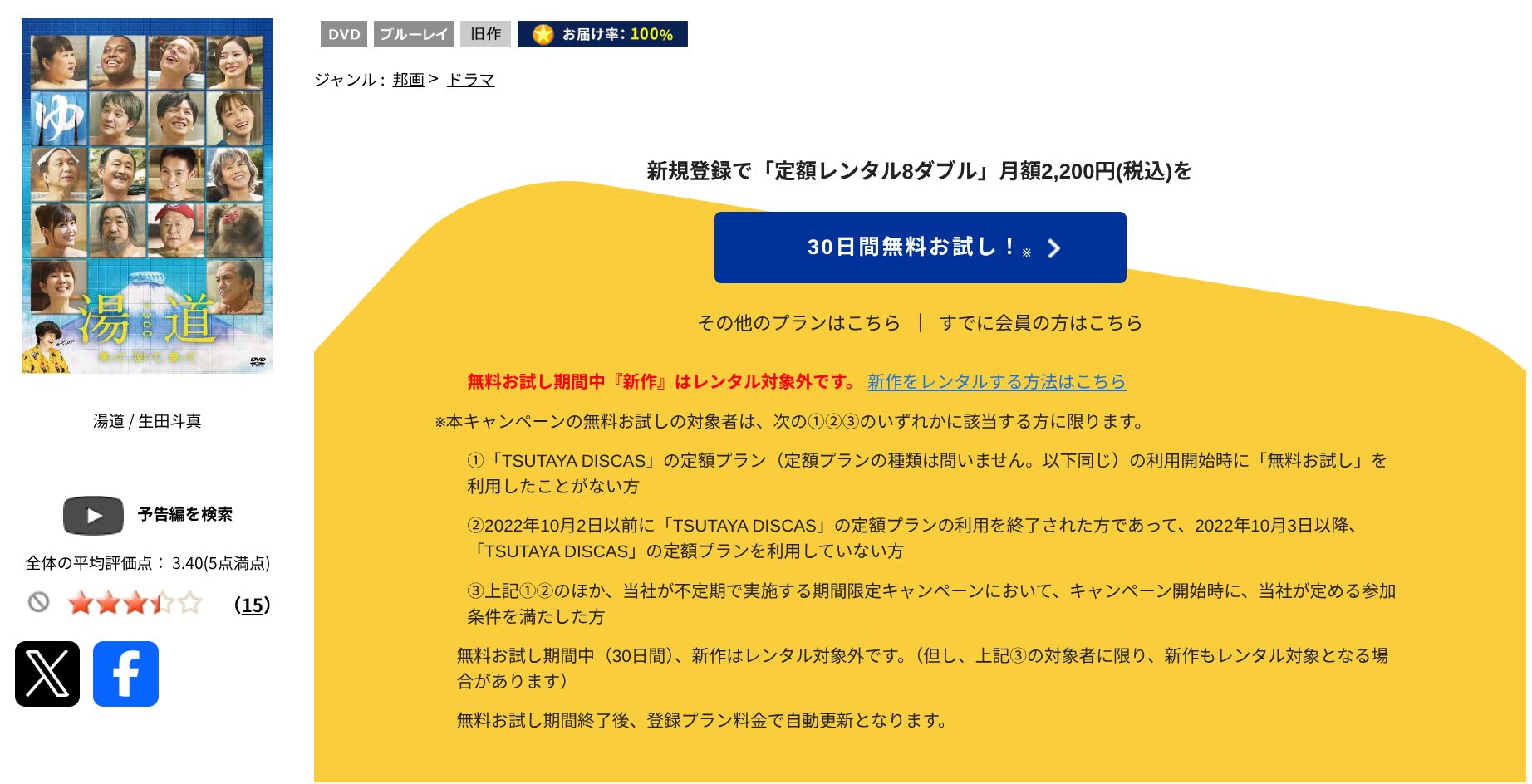 TSUTAYA DISCASの湯道