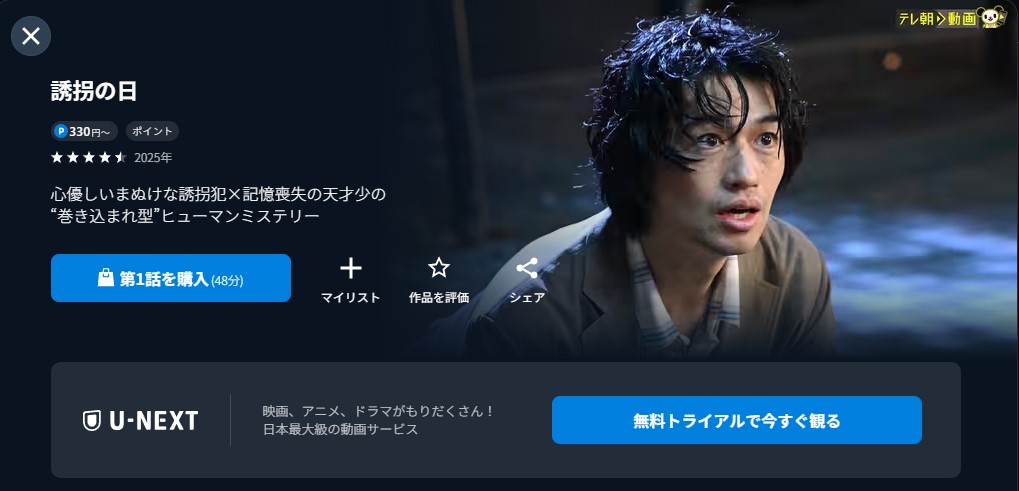 U-NEXTの配信画像