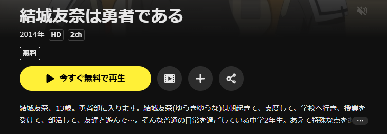 DMM TVの結城友奈は勇者である（1期）配信画像