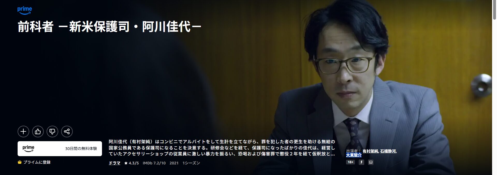 Amazonプライムの前科者 −新米保護司・阿川佳代−配信画像