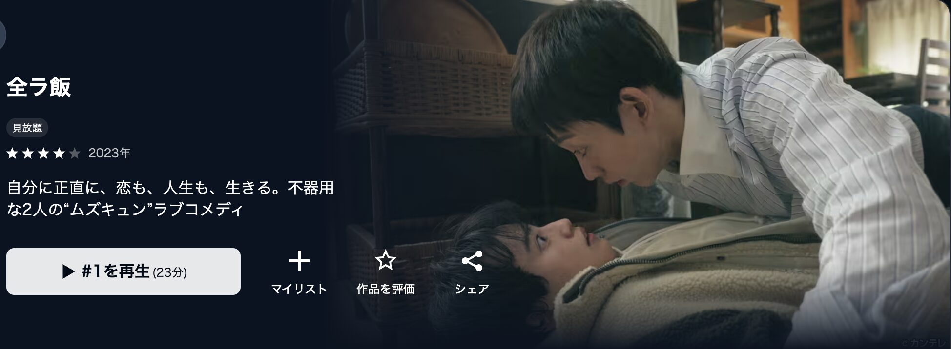 U-NEXTの全ラ飯配信画像