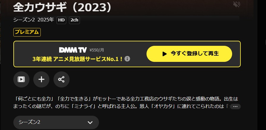 DMM TVの全力ウサギ（2023）配信画像